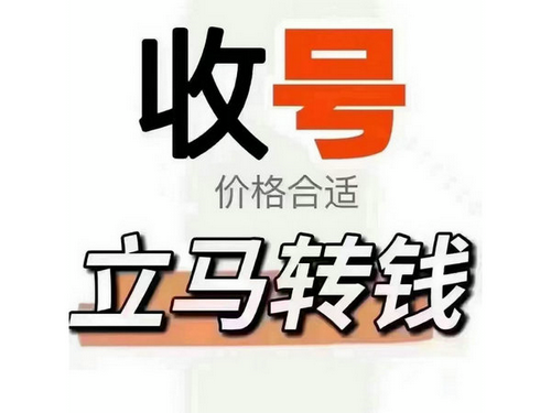 宣威手机靓号回收