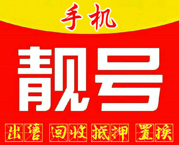 汶上吉祥号