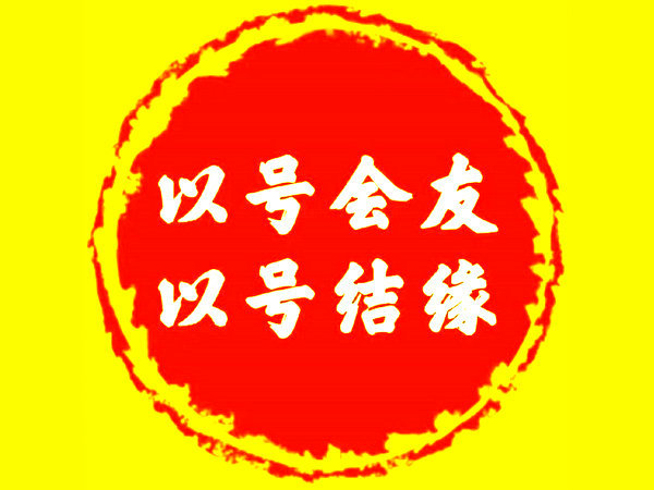 五莲吉祥号
