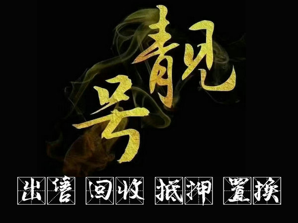 洛宁吉祥号