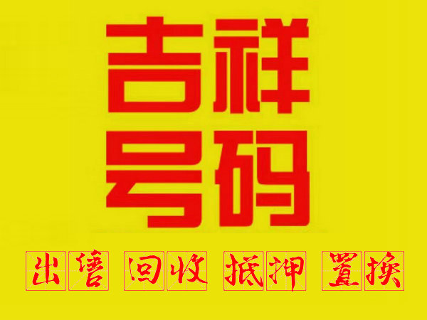 宝丰吉祥号