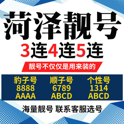 郓城130手机号