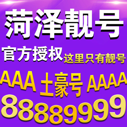 曹县132手机号