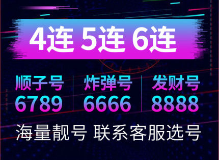 鄄城666靓号