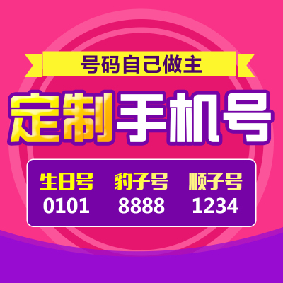 东明9999靓号