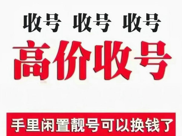 芜湖吉祥号回收