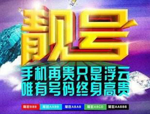 菏泽手机尾号2222靓号转让出售