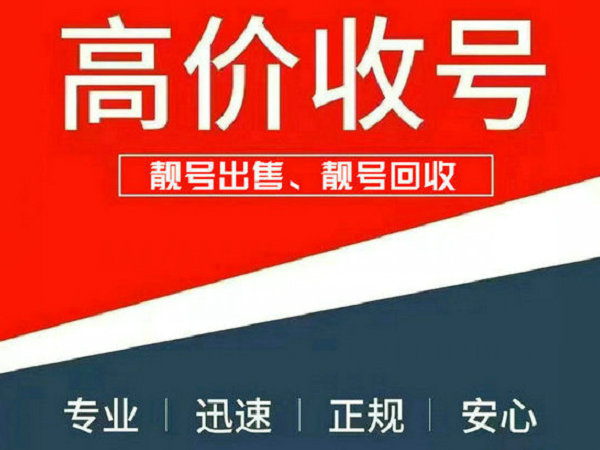 江门吉祥号回收