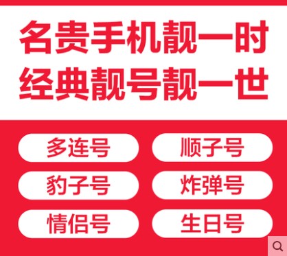 菏泽尾号4444手机靓号转让出售