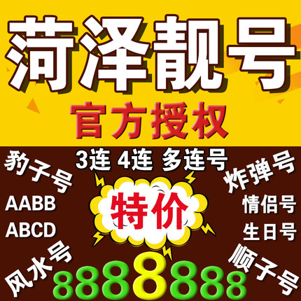 巨野尾号9999吉祥号