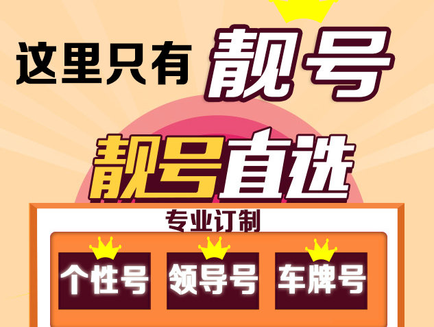菏泽0123456789顺子号手机靓号出售回收