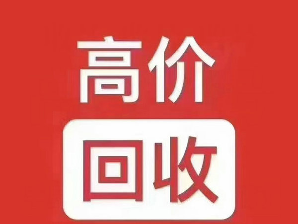 根河吉祥号回收