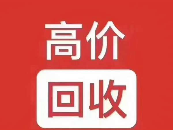 阜康手机靓号回收