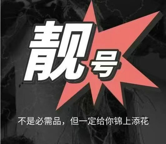 潍坊小灵通号码短号出售回收