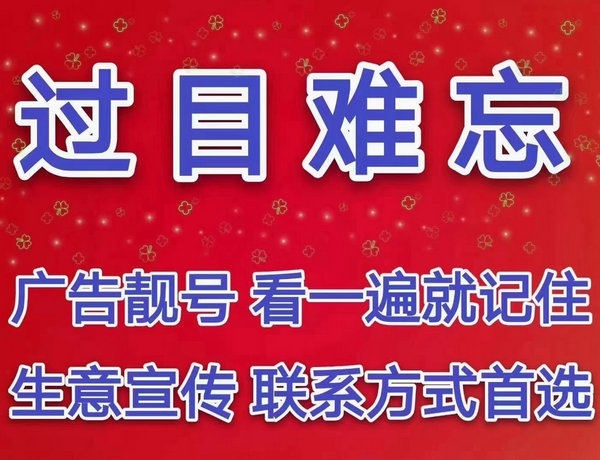 单县138/139手机尾号333吉祥号出售