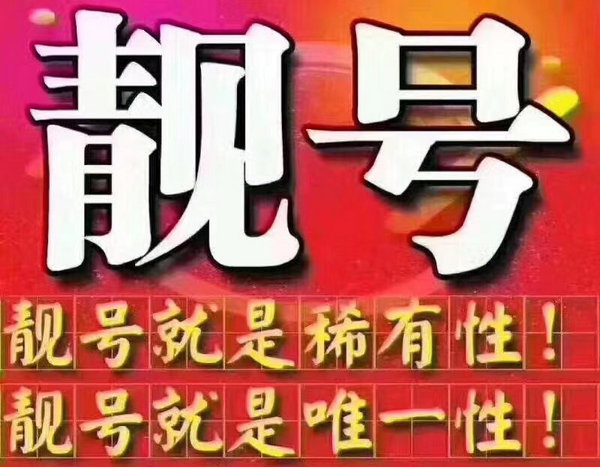 成武182/187/183尾号222手机靓号出售