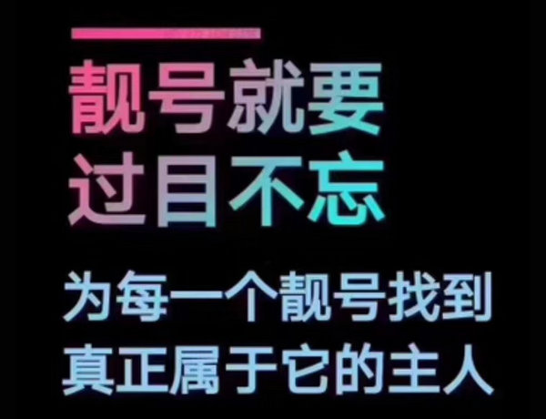 曹县187/182/183手机尾号666靓号出售