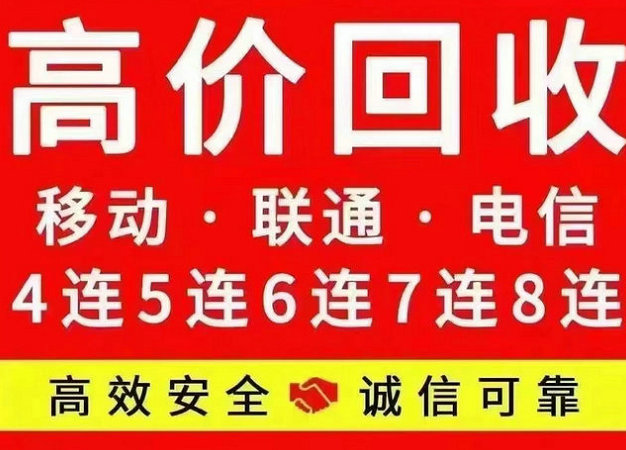 沧县吉祥号回收