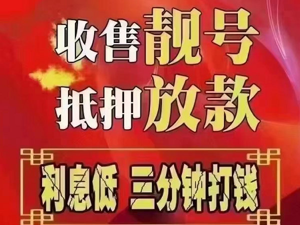 远安手机靓号