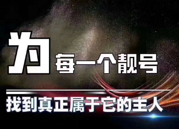 郓城170手机靓号回收