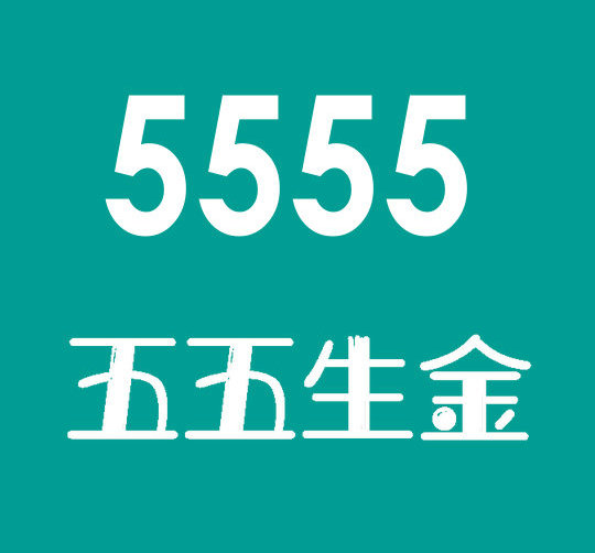 159号段手机尾号555吉祥号