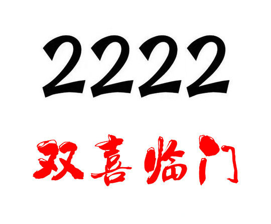 167手机尾号2222吉祥号码