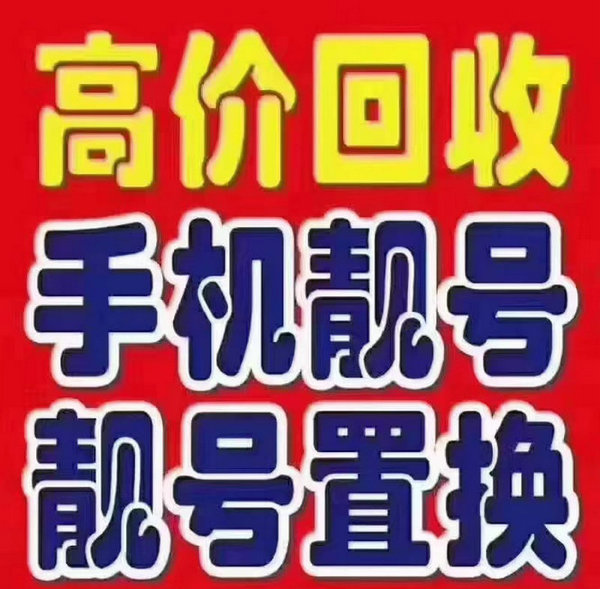 临淄吉祥号回收