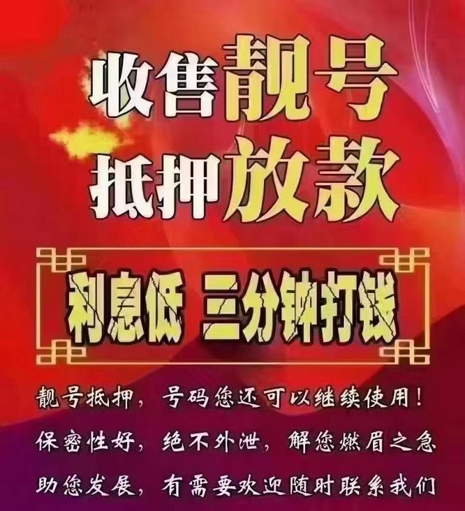 开封联通吉祥号回收