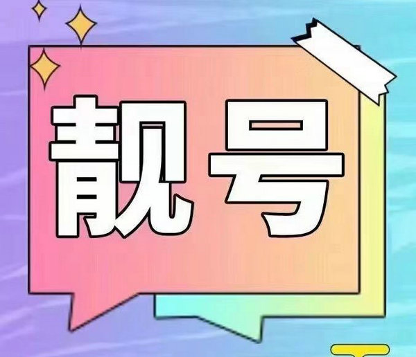 洛阳吉祥号