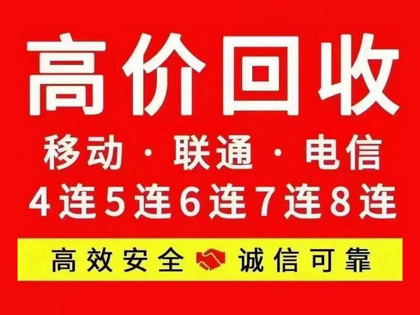 安阳吉祥号回收
