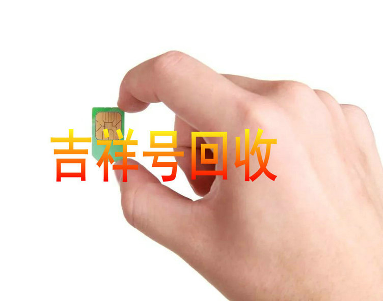 济源吉祥号