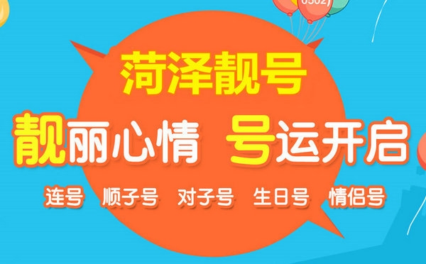 青岛手机靓号回收闲置的吉祥号变现了