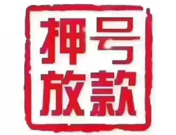 东平手机靓号回收