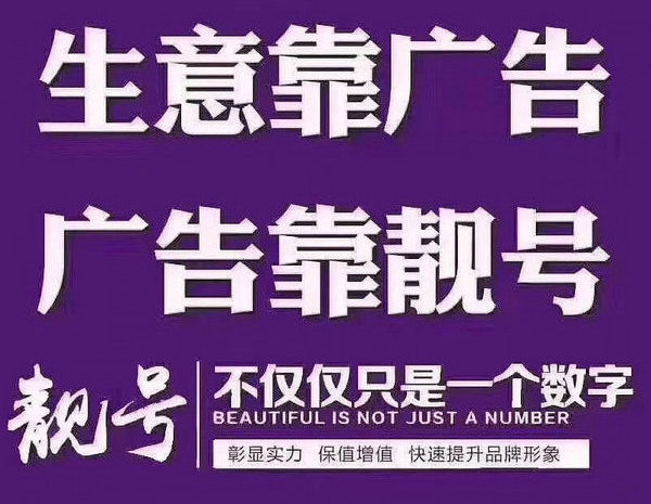 成武短号座机号出售转让|成武小灵通号回收