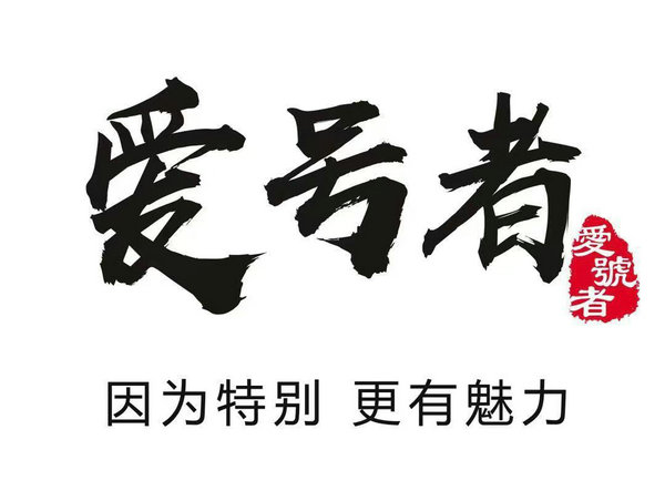 新泰吉祥号回收