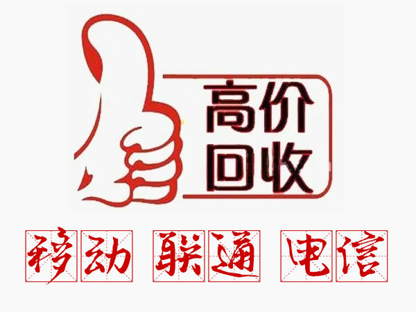 莱西吉祥号回收