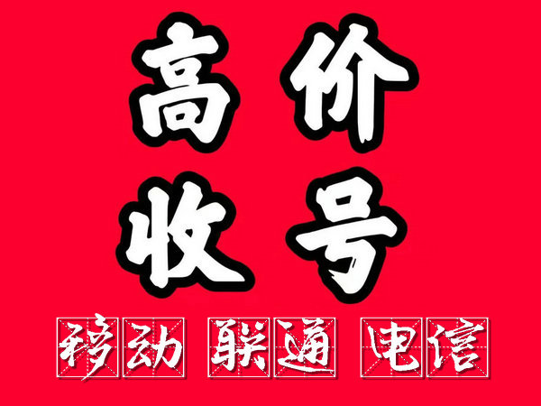 长葛吉祥号回收