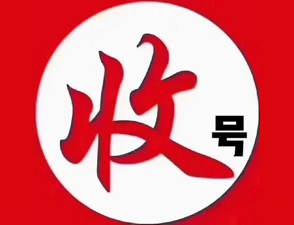 东平手机靓号
