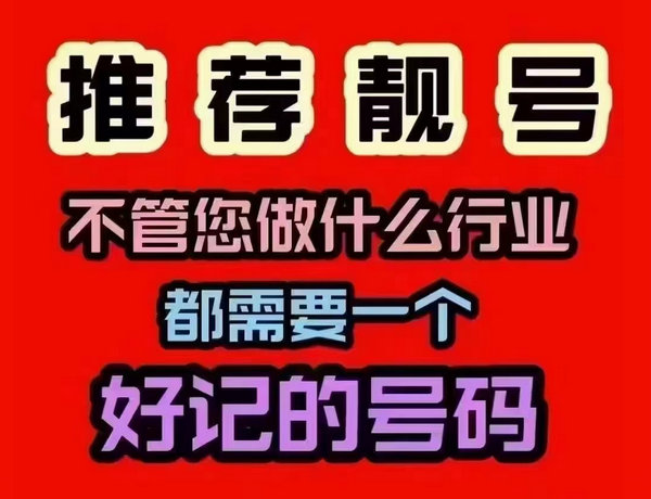 南平手机靓号回收