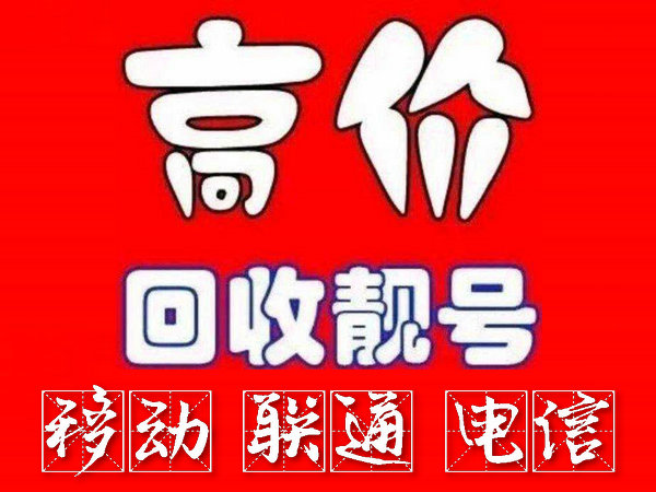 池州吉祥号回收