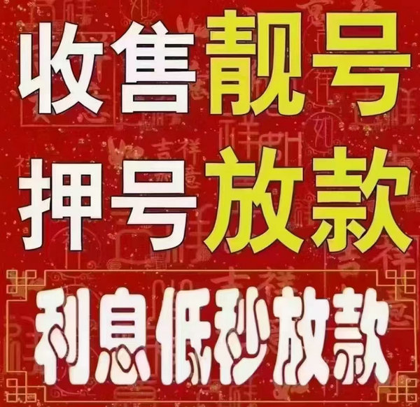 贵州手机靓号