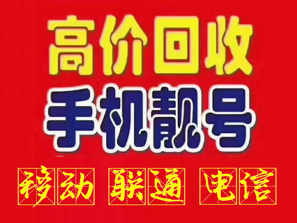 河北吉祥号回收