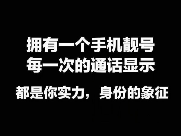 灵武手机靓号回收